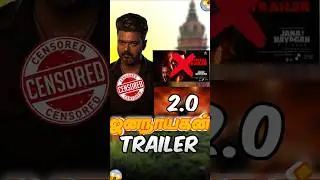 ஜனநாயகன் TRAILER 2.0😯❤️&zwj;🔥#trending#jananayagan#shortsfeed#jananayagancensorissue#jananayagantrailer