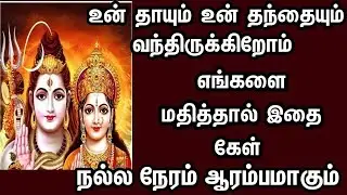 உன் தாயும் உன் தந்தையும் வந்து இருக்கிறோம் 