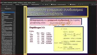 Διάλεξη  ΣτΕ (03) Τυχαίες μεταβλητές - Βασικές αρχές (έως διαφάνεια 26)