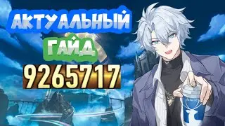 СИЛЬНЕЙШИЙ ДАМАГЕР ИЛИ ДОРОГАЯ ИГРУШКА? АКТУАЛЬНЫЙ ПОДРОБНЫЙ ГАЙД НА ФАЕНОНА | HONKAI: STAR RAIL
