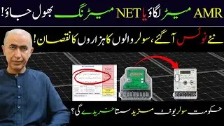 Solar panel latest prices | End of Net metering in Pakistan | Amr meter Pakistan | Green Meter Ends