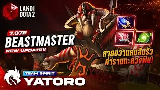 Beastmaster Carry by Yatoro, the jungle king beats the drums and roars, then slashes the face wit...