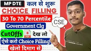 Choice Filling MPDTE Counseling 2022 Low percentile CSE Govt College kese milega choice filling kare