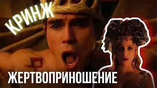 WHAT'S GOING ON IN RIVERDALE?! RIVERDALE Season 6 Episode 1 Review!