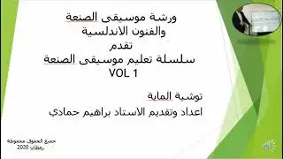 تعليم عزف توشية الماية المقطع الاول
