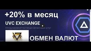 5 000$ в депозит постоянно растущей монеты #UVC