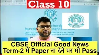 CBSE Official Update about Term 2 Result Class 10 I CBSE Official Update I Result UpdateI Ashish Sir