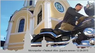 Мотопробег 