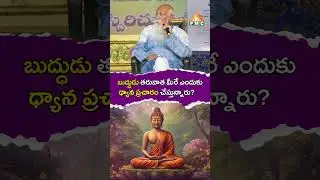 బుద్ధుడు తరువాత మీరే ఎందుకు ధ్యాన ప్రచారం చేస్తున్నారు?| Patriji Suvani | Pitamaha Patriji