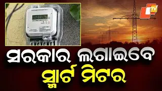 State Govt to Install Smart Meters After Cabinet Nod
