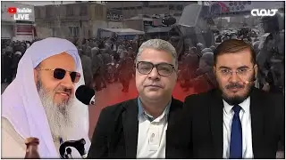 هشدار مولانا عبدالحمید: قتل عام مردم معترض، کشور را به بن‌بست کشانده است | ویژه برنامه | 17/01/2026