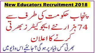 Latest News About Punjab Educators Recruitment 2018-19_NTS Educators Jobs 2018-19 Complete Detail