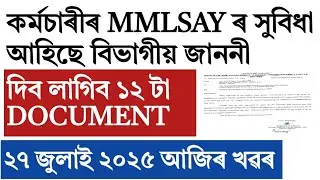 Mmlsay benefit update for Assam govt employees!