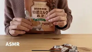 【ASMR｜音フェチ】飴の袋の音。パリパリ、カサカサ。
