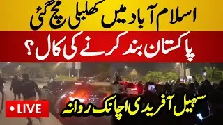 Live : Sohail Afridi Big Announcement in PTI Dharna | High Alert Situation | Islamabad Live News