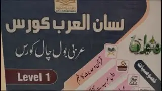 Lisaan ul Arab Course Level 01 Session 21