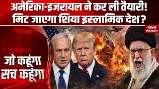 US Attack On Iran: अमेरिका और इजरायल ने बना लिया प्लान | ईरान पर होगा घातक प्रहार? Trump Vs Khamenei