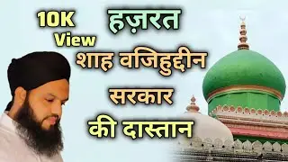 Hazrat Shah Wajihuddin Alvi Gujarati || Ahmedabad || Gulammoinuddin Chishti
