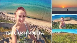 ДАНИЯ 🇩🇰 Жизнь в Дании. Датская ривьера - от Hundested до Tisvildeleje. Лучшие пляжи в Дании