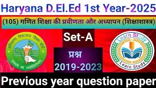 Haryana D.El.Ed 1st Year 2025 | (105) गणित शिक्षा की प्रवीणता और अध्यापन | Previous Year Question 