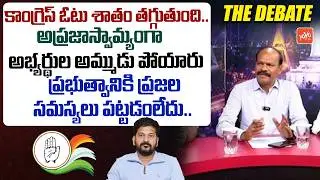 Political Analyst Tadishetti Pashupati AGGRESSIVE Comments On Telangana Politics | YOYO TV Channel
