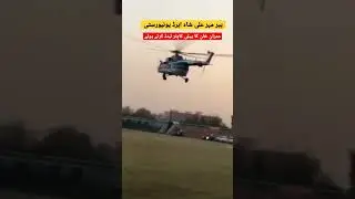 Imran khan helicopter landing in peer mehar shah univercity/#short /#imrankhan /#pti