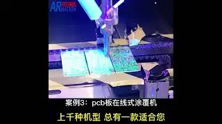 Three proof paint coating machine PCBA spraying machine