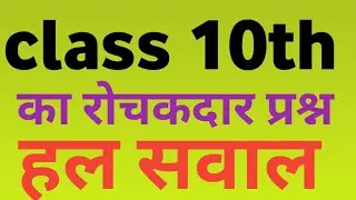 मैट्रिक की परीक्षा तैयारी कैसे करें जरूर देखें यह सवाल@AllsubjectStudyadda 