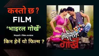 VIRAL GORKHEY MOVIE REVIEW | SAUGAT MALLA, SHRISTI SHRESTHA, BUDDHI TAMANG, RISHI DHAMALA