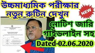 HIGHER SECONDARY EXAMINATION ROUTINE NEW 2020 REVISED/HS EXAM NOTIFICATION /EXAM DATE & GUIDELINE /