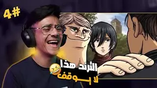 ميمز : الجزء الخامس | لايوقف هذا الترند 😂