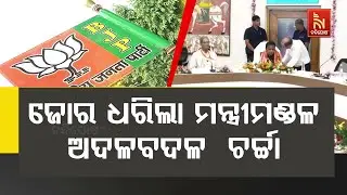 Cabinet Reshuffle Talks Heat Up as BJP State Chief Returns from Delhi | NandighoshaTV