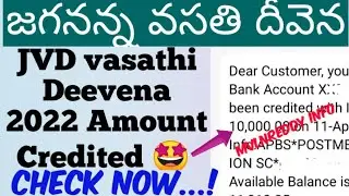 JVD జగనన్న వసతి దీవెన 2022 Amount Credited Today🤩//Check your Bank Accounts//JVD 2022 Latest Update