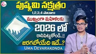 Uma Devarakonda : Pushyami Nakshatra (Karkataka Rasi) 2026 Characteristics | SumanTV Anchor Nagaraju
