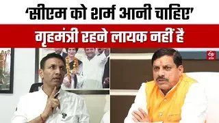 Jitu Patwari on CM Mohan Yadav: 'मोहन यादव को मुख्यमंत्री पद का अहसास नहीं है'