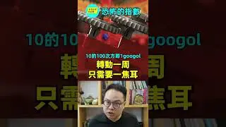 可以吃掉整個宇宙的機器，竟然如此簡單&hellip;&hellip;|自說自話的總裁