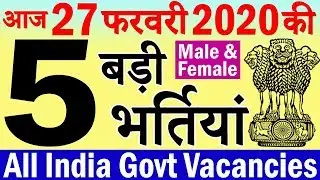 27 फरवरी 2020 की 5 बड़ी भर्तियां #474 || Latest Government Jobs 2020