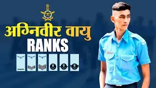 Agniveer Vayu Ranks Structure | Indian Airforce Agniveer Rank | Agniveer Rank Structure