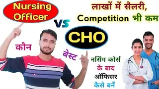 CHO Vs Nursing Officer - Nursing Officer Kya Hota Hai, Community Health Officer Kaise Bane 2023