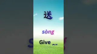 👉 Learn 5 Additional Verbs in Chinese  #mandarin #chineselanguage #betterthanchinese
