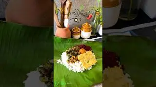 പൊതിച്ചോറ്  ആർക്കാ ഇഷ്ടമല്ലാത്തത് 😋😋😋 #food #recipe #foodie #malayalam #shortvideo#pothichoru