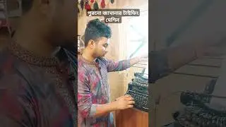 Old typing  machines || #historical #analog #computer #oldmachinery #almoudimysuem #nagma #musuem