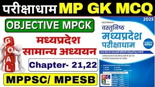 Parikshadham MP GK MCQ |✅MP ECONOMY | Parikshadham MP GK Book | MPPSC PRE 2026 | MPPCS MP GK MCQs