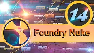 Базовый курс Foundry Nuke урок 14