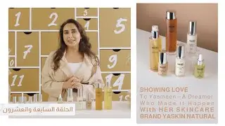 حلقة رمضان # ٢٧ | دعم البراندات الناشئة ونفرجي حبنا لياسكن  مع ياسمين | #PICKSBOX