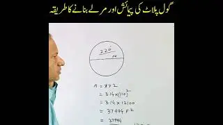 how to measure round shape plot