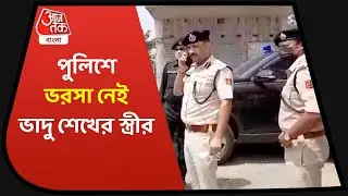 Rampurhat Fire Incident | রামপুরহাটে ঘটনাস্থলে এডিজি সঞ্জয় সিং, পুলিশে ভরসা নেই ভাদু শেখের স্ত্রীর