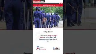 The Government of Nepal is going to recruit 1,33,980 election police (field) for the elections