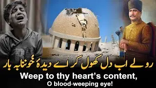 Siqaliya (Sicily) ~ Bang-e-dra: 86 ~ Allama iqbal Urdu poetry shayari status ~ Kalam-e-iqbal in urdu
