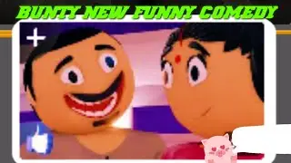 BUNTY NEW FUNNY COMEDY || PUSHMA NEW FUNNY COMEDY || BGMI FUNNY CLIPS | &radic; HOW IS COMEDY SEEN